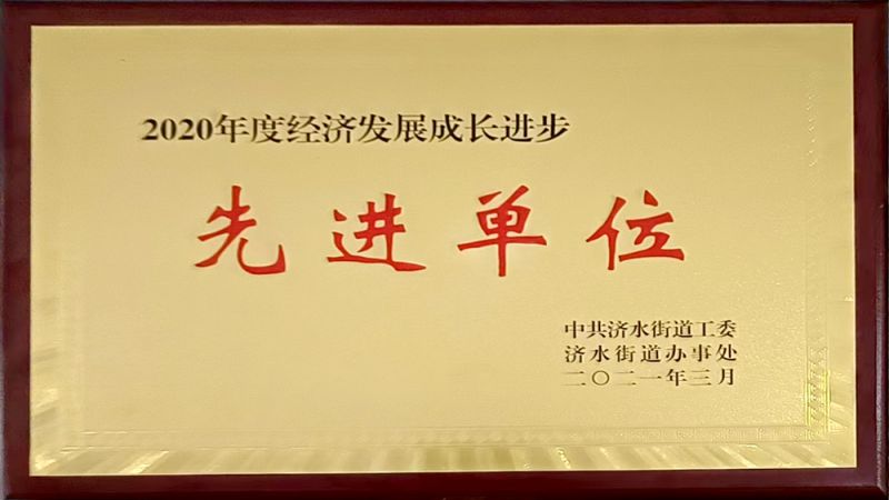 先進單位